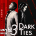 Yakuza Kiwami 3 & Dark Ties | Análise